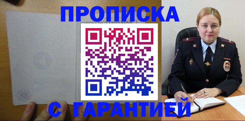 прописка в квартире в Киреевске