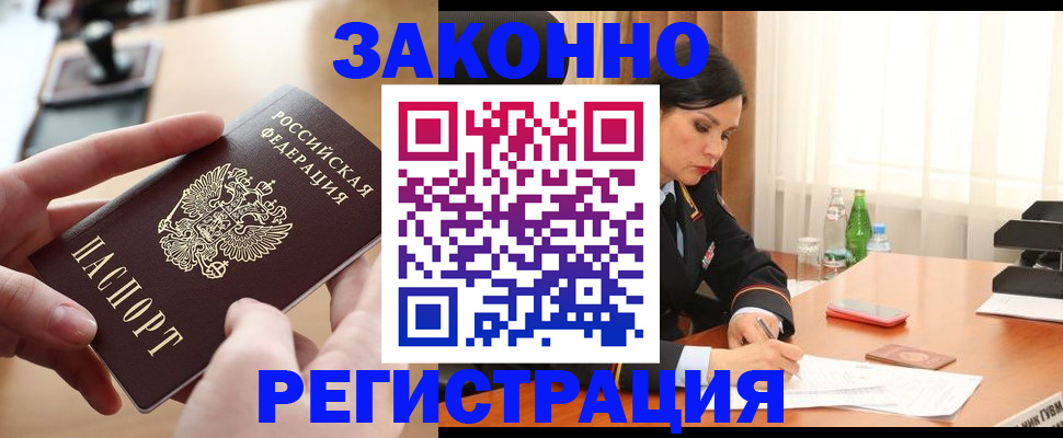 временная регистрация купить в Киреевске