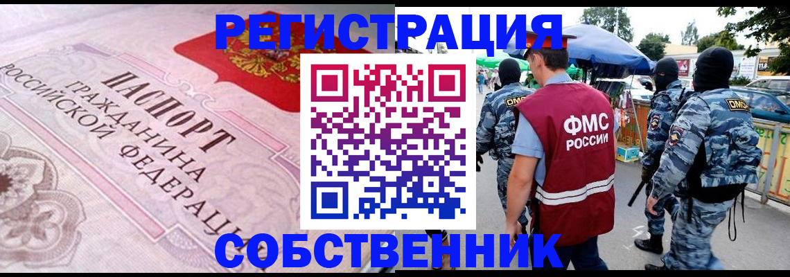 временная регистрация для всех в Киреевске