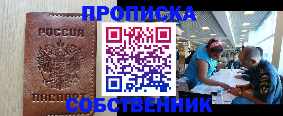 прописка законно в Киреевске